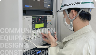 通信・弱電設備 設計施工